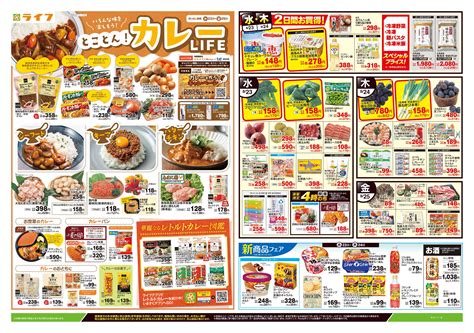 ライフ 大口店の最新チラシ・セール情報 | クラシルチラシ