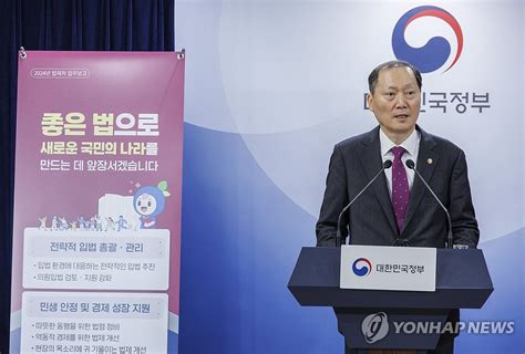 2024년 주요 정책 추진계획 발표하는 이완규 법제처장 연합뉴스