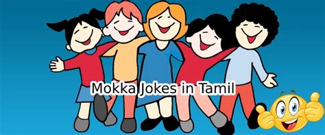 Top 10 Mokka Jokes In Tamil With Answers