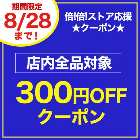 ショッピングクーポン Yahoo ショッピング 【2日間限定】店内全品対象300円offクーポン