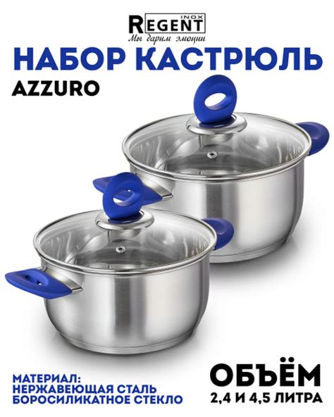 Набор кастрюль Regent inox Linea Azzuro 2,4 и 4,5 л, посуда для ...