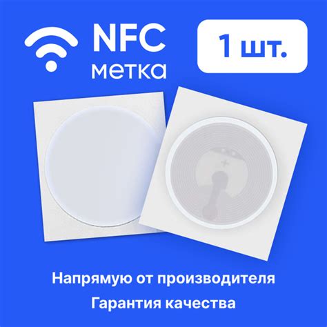 NFC - метки (1 штука) для автоматизации / НФС - метка - купить с ...