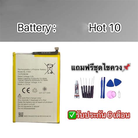 แบตเตอร Hot 10 แบตโทรศพทมอถอ Battery Hot10 BL 51BX รบประกน6เดอน ฟรชดไขควง กาว