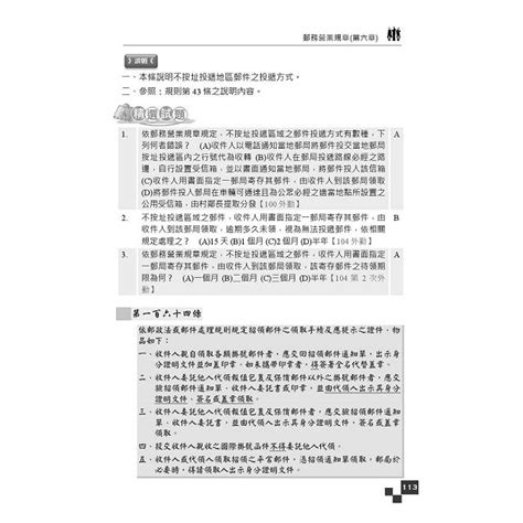 外勤郵政法規完全攻略【105年全新修法改版，三民上榜考生推薦】中華郵政郵局考試適用贈－金石堂