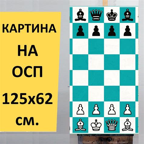 Картина "Шахматная доска, шахматы, доска" для интерьера на стену ...