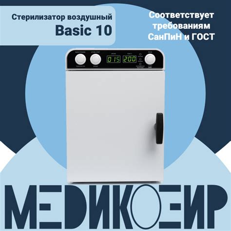 Сухожаровой шкаф Basic 10_белый1 - купить по выгодной цене в интернет ...