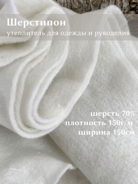 Ткань Linotex Шерстипон утеплитель для одежды и рукоделия, отрез 1 метр ...