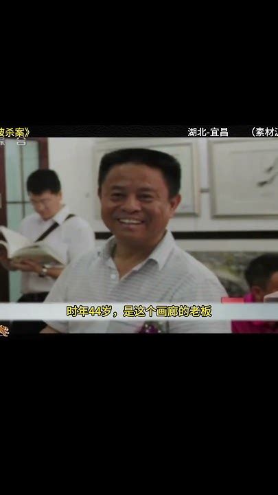 湖北宜昌大案紀實，千萬富豪被殺害，萬萬沒想到幕后策劃人竟是她 名偵探柯驢 案件 探案 懸案 懸疑 Youtube