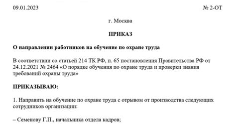 Приказы по охране труда в 2023 году