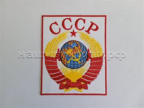Купить Нашивка "ГЕРБ СССР" | НАШИВКИШОП