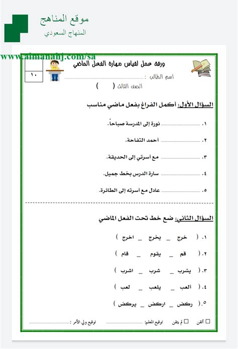 ورقة عمل الفعل الماضي الصف الثالث لغة عربية الفصل الأول 2019 2020