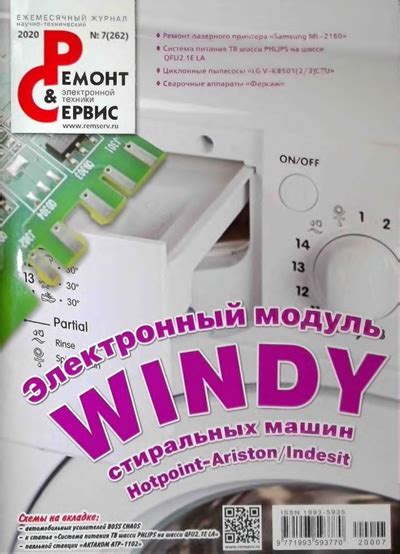 Ремонт и сервис журнал скачать