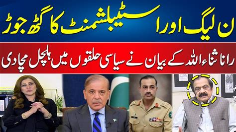 How Establishment Helped Pmln Rana Sanaullah Big Confession