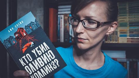КТО УБИЛ ОЛИВИЮ КОЛЛИНЗ / ЧИТАЕМ И ИЩЕМ УБИЙЦУ ВМЕСТЕ - YouTube