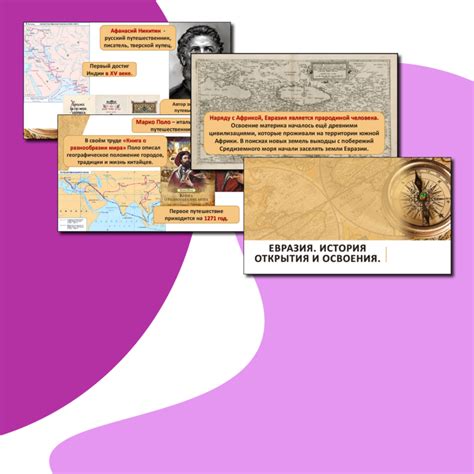 Презентация к уроку географии на тему "Евразия. История открытия и ...