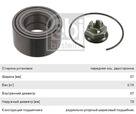 Подшипник ступицы ЛАДА Vesta, Largus RENAULT Logan, Sandero передней ...