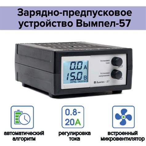 Зарядно-предпусковое устройство Вымпел 57 - купить с доставкой по ...