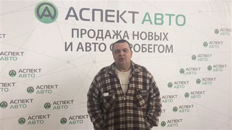Автосалон Аспект Авто - настоящий отзыв клиента - YouTube