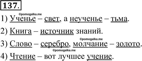 Упражнение 137 - ГДЗ по русскому языку 5 класс Быстрова, Кибирева 1 часть