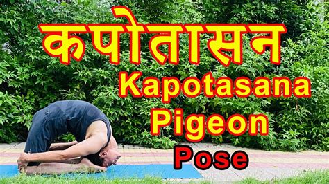 Kapotasana Pigeon Pose How To Do