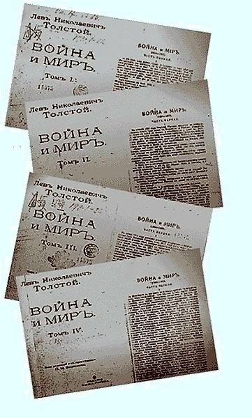 О каком мире идёт речь в Войне и мире (Ярослав Полуэктов) / Проза.ру