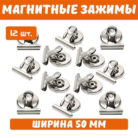 Магнитный зажим-клипса для бумаги, 50 мм, 12 шт - купить с доставкой по ...
