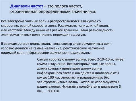 Диапазоны частот. Радиоволны - презентация онлайн