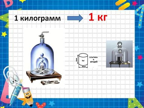 Презентация к открытому уроку в 1 классе "Килограмм"