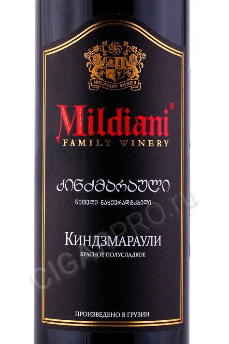 Mildiani Kindzmarauli купить грузинское вино Милдиани Киндзмараули цена ...