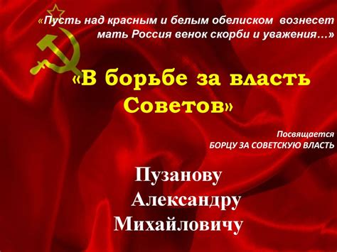 В борьбе за власть Советов - презентация онлайн