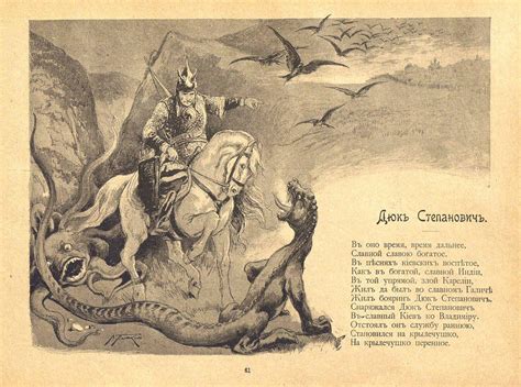 Дюк Степанович | Эскиз, Греческая мифология, Сказки