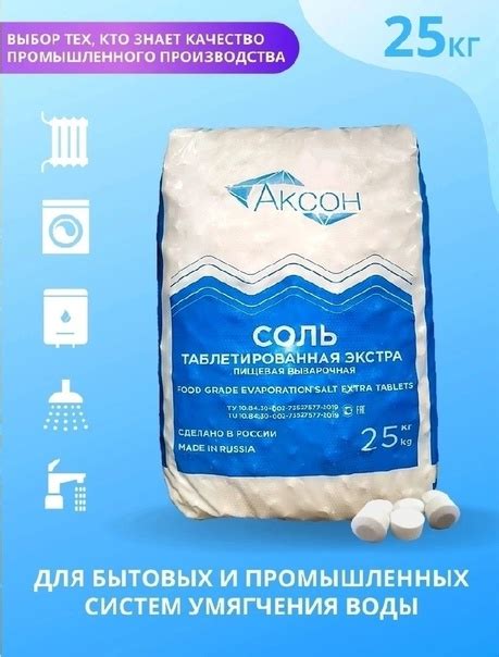 Таблетированная соль 25кг В наличии: Технологическая таблетированная ...