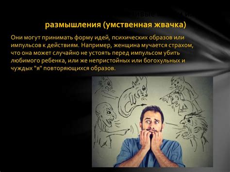 Обсессивно-компульсивное расстройство - презентация онлайн