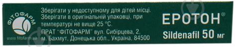 ᐉ Еротон №1+№1 таблетки 50 мг • Краща ціна в Києві, Україні • Купити в ...