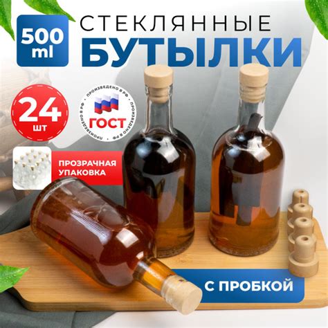 Бутылки стеклянные Абсолют 0,5 л. с пробками, 24 штуки в пленке по ...