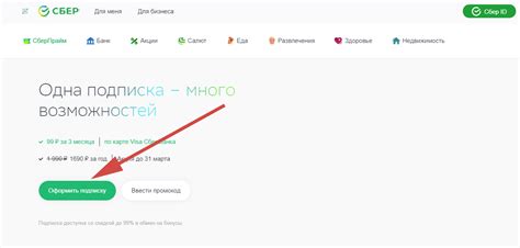 Как подключить Сбер Прайм: пошаговая инструкция