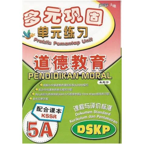 多元巩固单元练习 道德5A