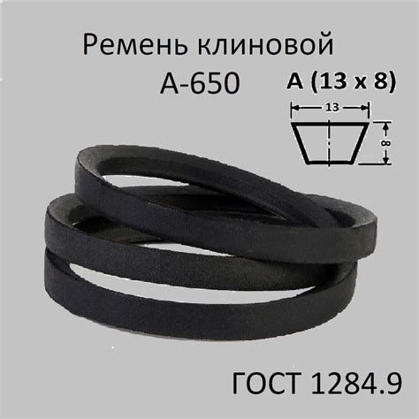 Ремень клиновой нормального сечения А-650 - RP арт. Ремень приводной А ...