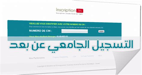 التسجيل الجامعي عن بعد 2024 / 2025 - inscription.tn - Inscription ...