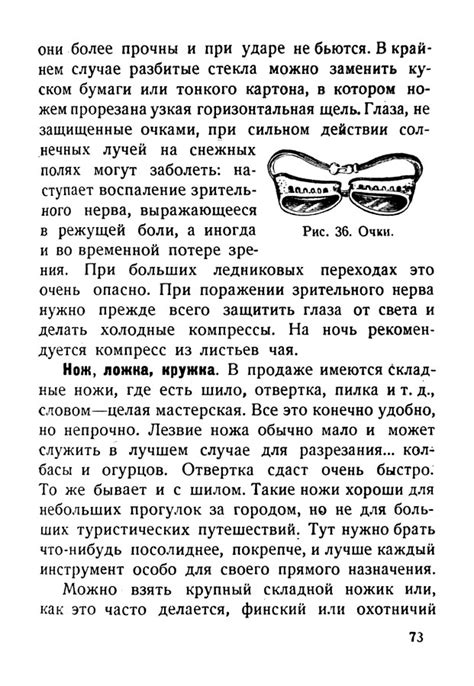 "Снаряжение туриста", 1929 г. Часть 2 / MKK. Библиотека. Литература ...