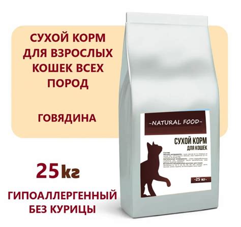 Сухой корм для взрослых кошек Natural Food с Говядиной 25% - купить с ...
