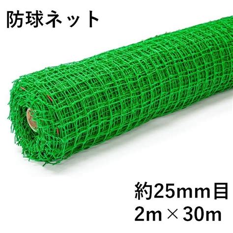 防球ネット ロール 25mm角目 2m×30m 緑 ダブル巻 ポリ有結ゴルフネット ゴルフ 野球 他スポーツ 防獣 防鳥 簡易フェンス