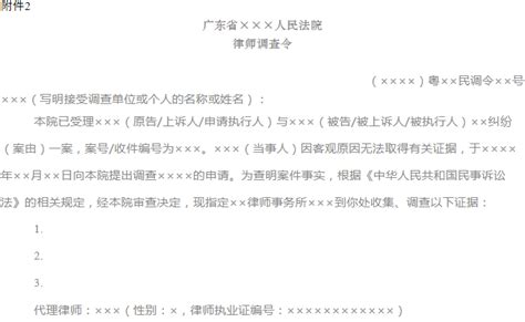 【金美关注】广东省高级人民法院 广东省司法厅关于印发《关于在民事诉讼中实行律师调查令的规定》的通知——金美律师