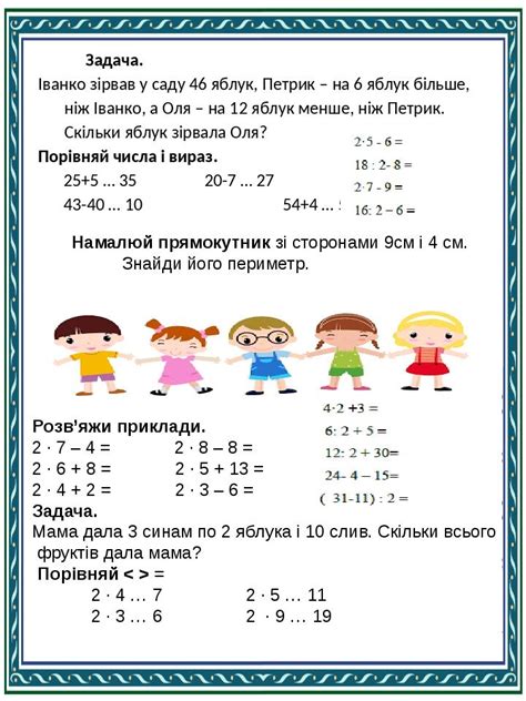 ПЕРЕВІРЯЛОЧКА картки з математики 2 клас Презентація НУШ