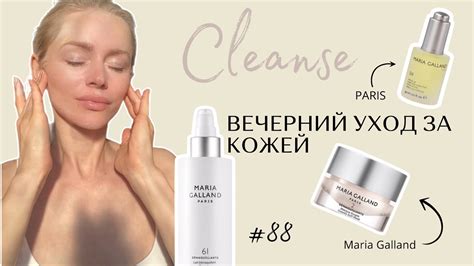 Вечерний уход за кожей | КАК ПОБОРОТЬ ЛЕНЬ и начать ухаживать за собой ...