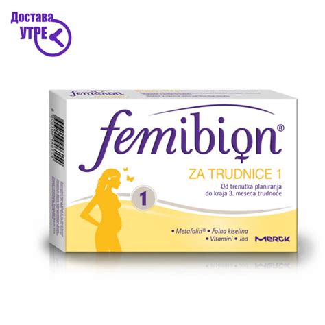 Femibion 1 таблети, 30 | КУПИ ONLINE