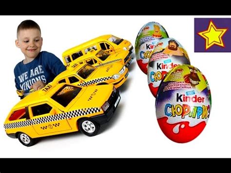 Машинки Welly Лада Такси против Киндер Сюрпризов Лопаем яйца с ...