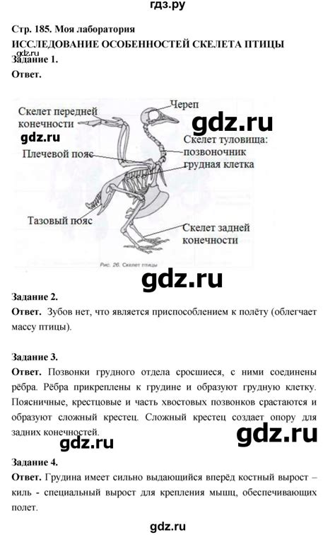 ГДЗ параграф 43 (страница) 185 биология 8 класс Пасечник, Суматохин