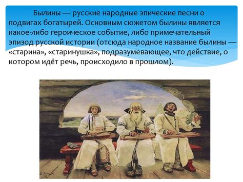 Былины - презентация онлайн