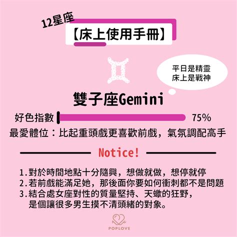 【雙子座床上使用說明書】床上規則她來訂！沒遇過她之前，別說你是戰神｜popdaily 波波黛莉